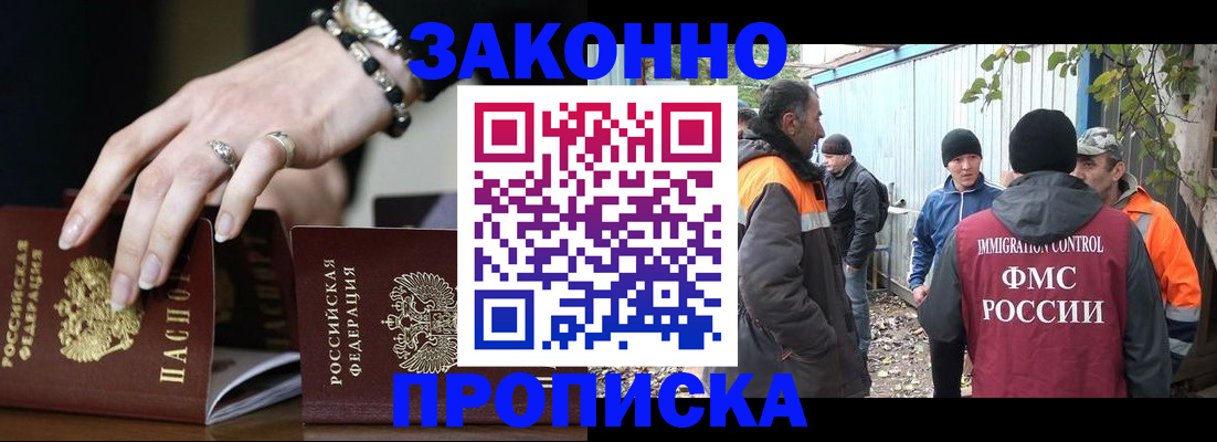 прописка гарантия в Катав-Ивановске