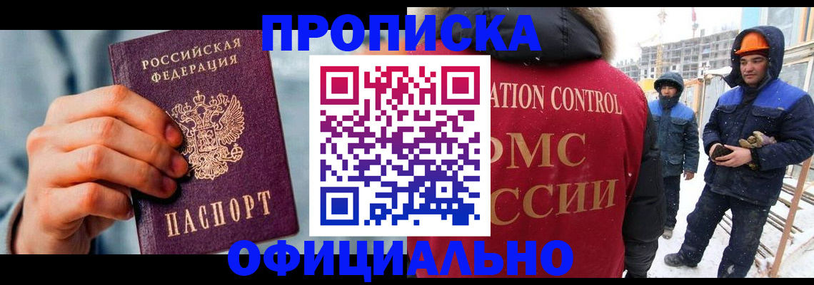 прописка для работы в Катав-Ивановске
